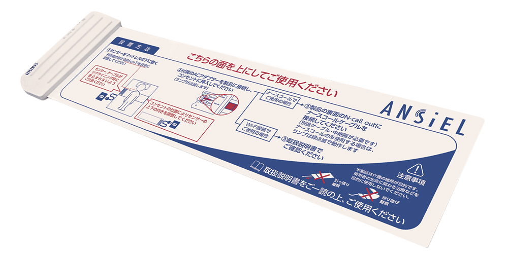 見守りセンサー アンシエル