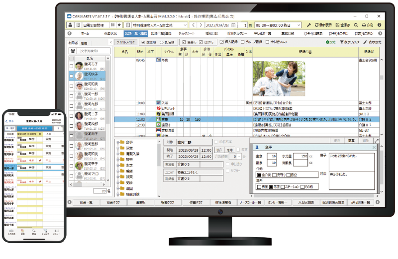 介護記録システム ケアカルテ