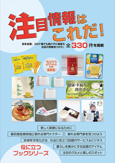 注目情報はこれだ 2022年度版【表紙】